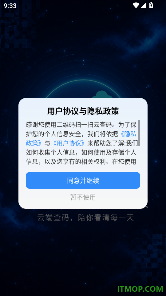 二维码扫一扫云查码最新版