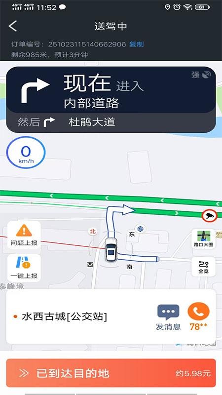 安合司机端官网版v8.6.5 2