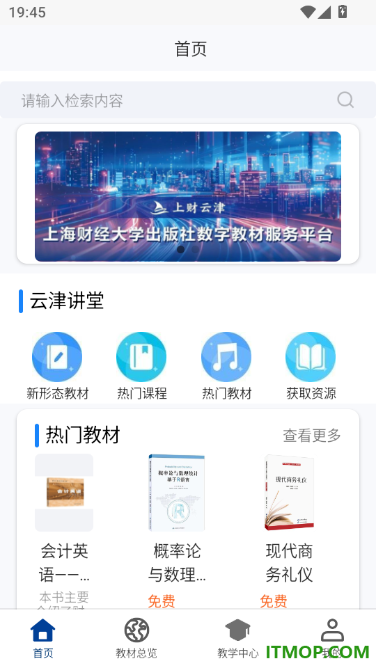 上财云津官网版