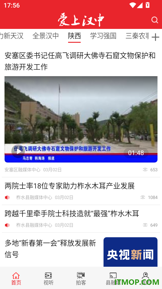爱上汉中官网版