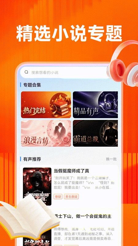 番读小说畅听官方版v1.0.0 3