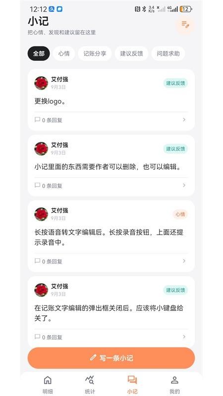 语音记账官方版v1.0.5 4