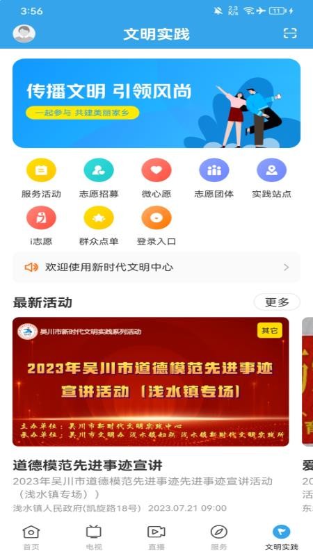吴川融媒体appv3.10.0(3)