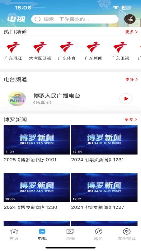 兴宁罗浮新闻v2.6.0(5)