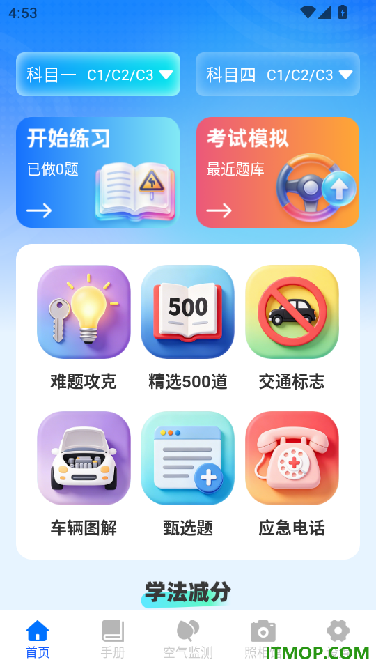 昍驰驾考免费版