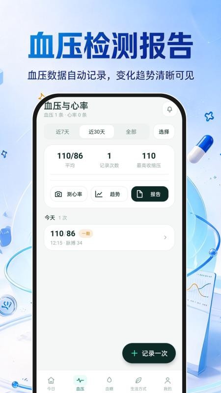 血压血糖神器手机版v1.0 4