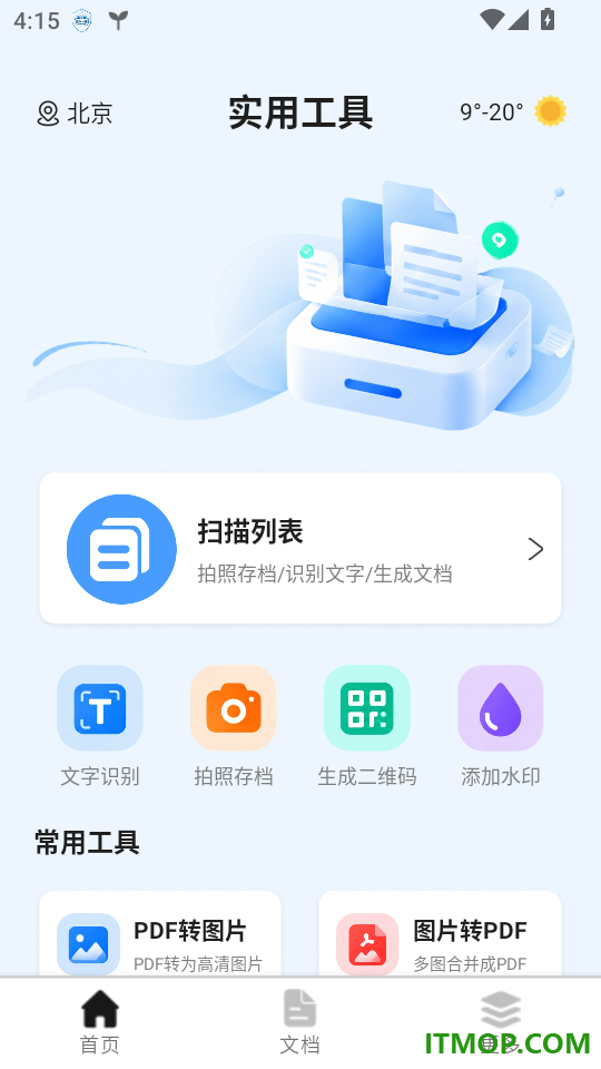 识页图鉴扫描免费版