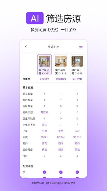 蜗里租房官网版v0.2.17(3)