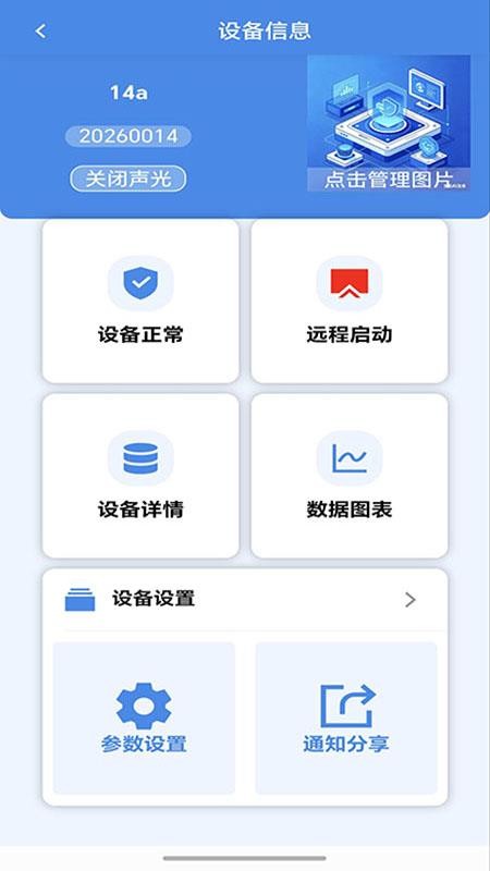 EH预警智控免费版v1.0.16 2