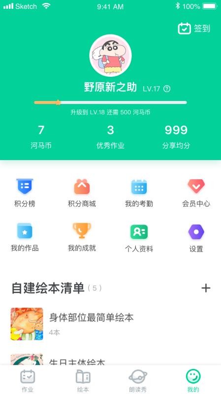 超级绘本v4.1.9(2)
