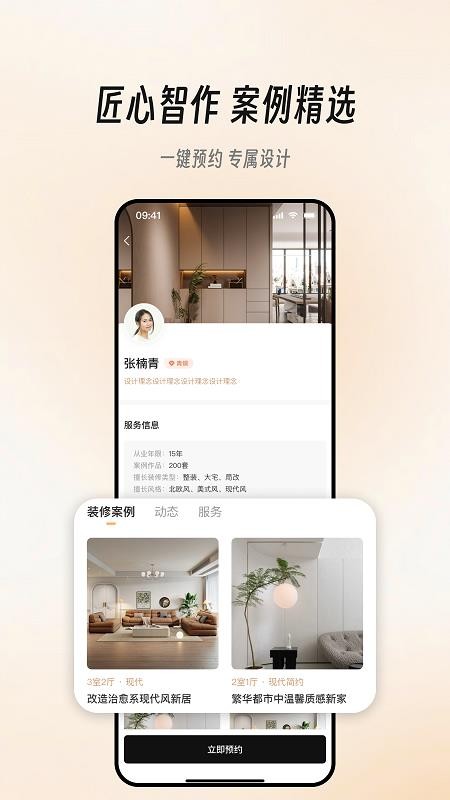 极家汇手机客户端v3.2.3(5)