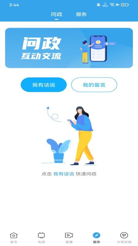 吴川融媒体appv3.10.0(5)