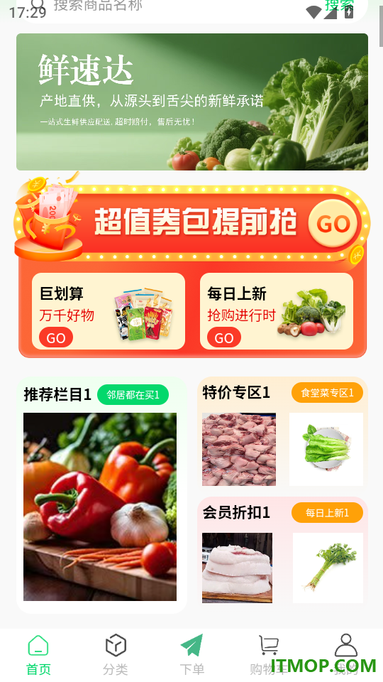 鲜盛达供应链免费版app