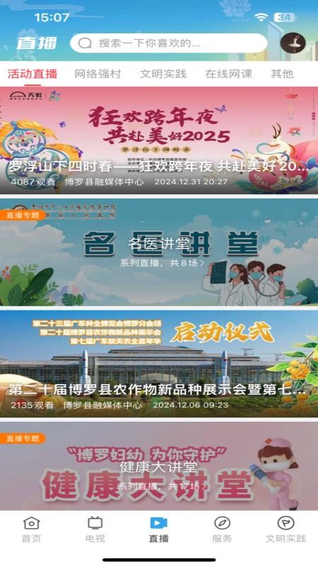 兴宁罗浮新闻v2.6.0(3)
