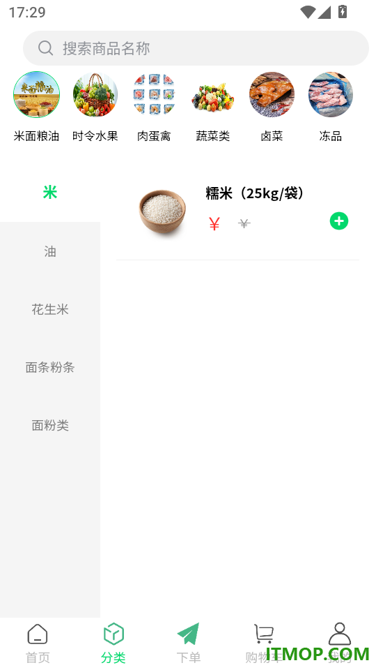 鲜盛达供应链免费版app