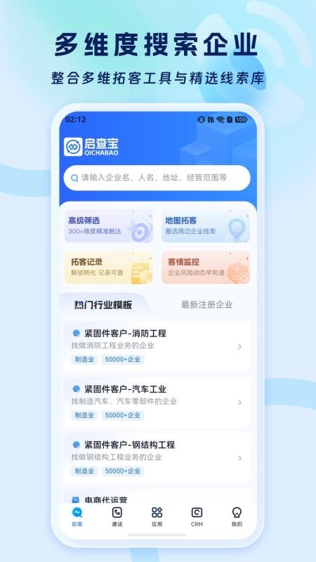 启查宝智呼官网版v1.0.34 2