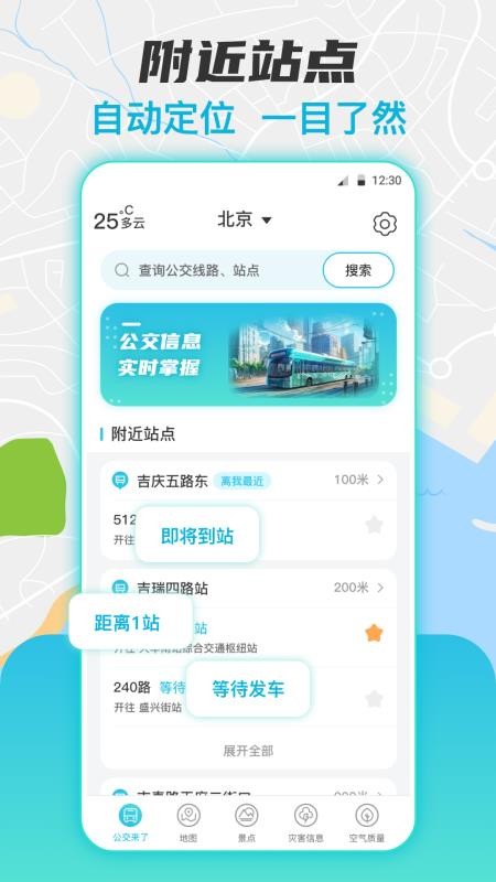 实时公交查询免费版v5.0.5053 4