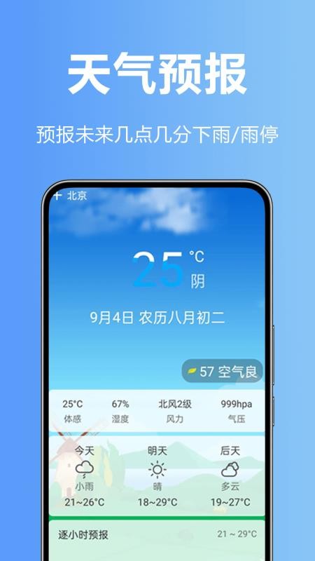 天气知手机版v1.0.1 2