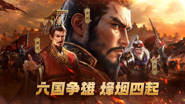 大秦帝国之帝国烽烟手游v14.3.6 2