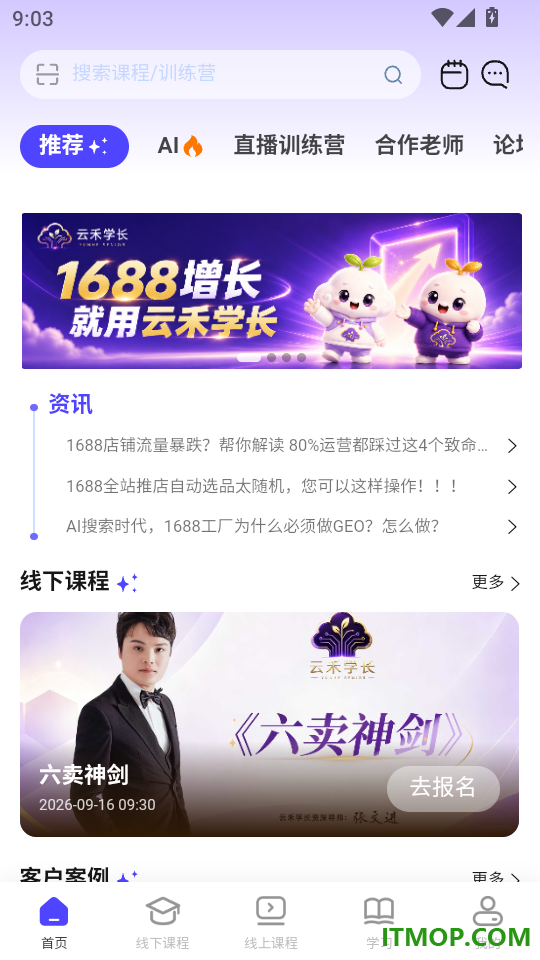 云禾学长官网版