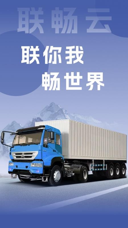 联畅云appv4.10.0 1
