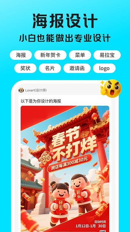 Lovartai海报制作设计官网版v1.0.7(1)