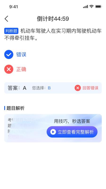 昍驰驾考免费版v1.0.0(4)