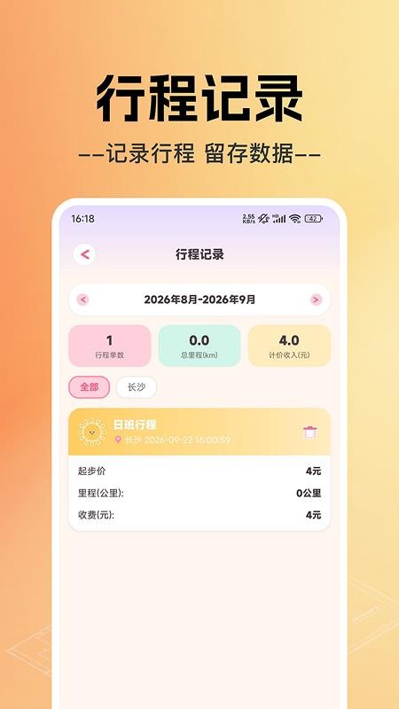 出租车快计费软件v1.0.2(1)