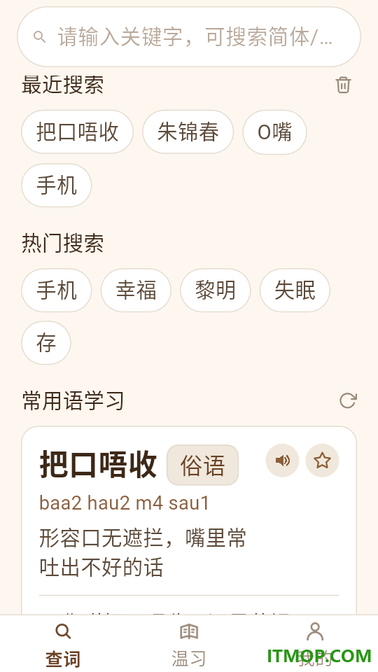 粤语角官方版