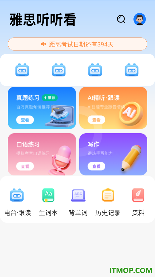 雅思听听看最新版