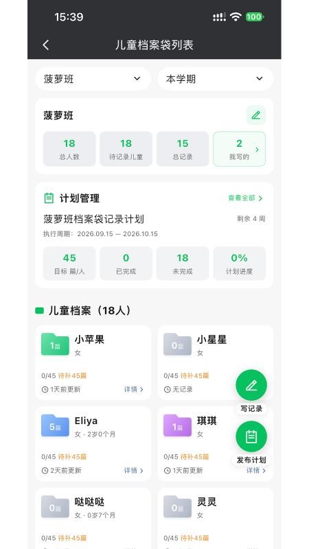 读懂儿童v4.0.1(2)