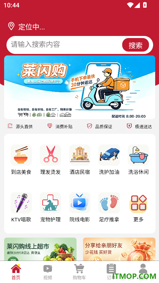 莱闪购官网版