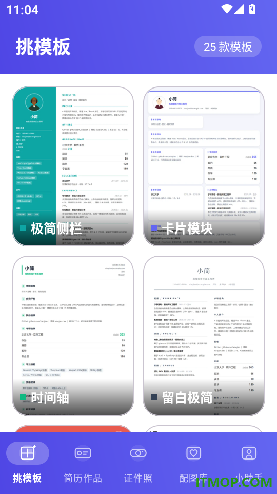 简历小帮手客户端