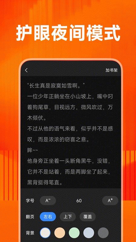 番读小说畅听官方版v1.0.0 1