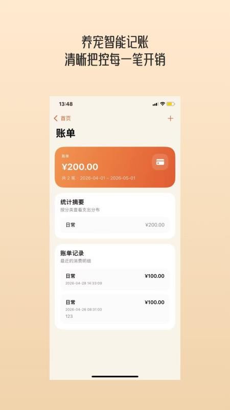 爪印时光免费版v1.1.0 3