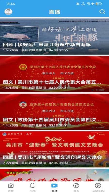 吴川融媒体appv3.10.0(2)