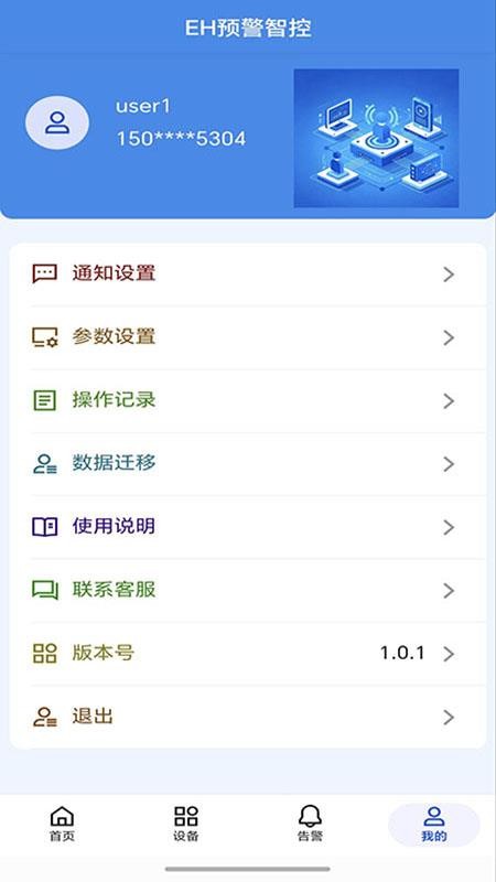 EH预警智控免费版v1.0.16 3