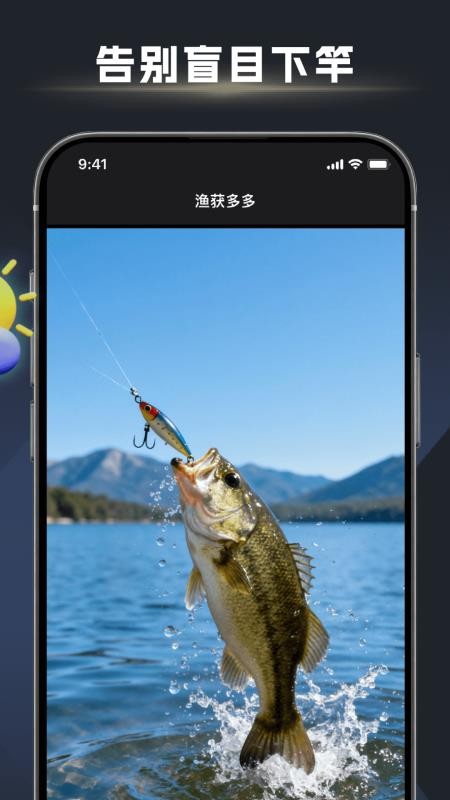鱼口大师官网版v1.2.8 3
