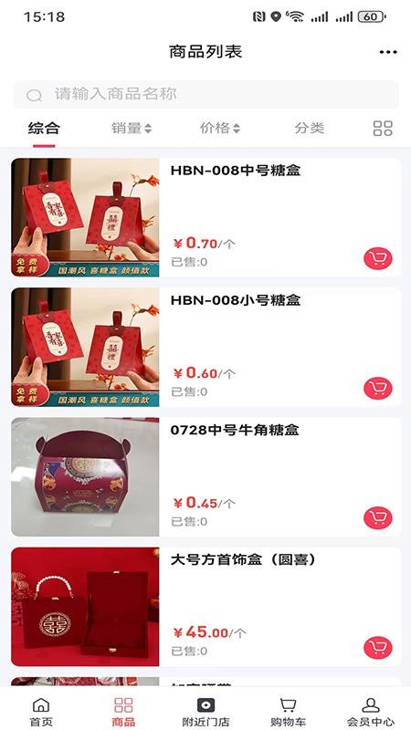 喜品汇官网版v6.173.2 3