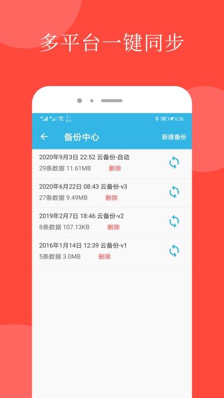 智能备忘录appv4.9.5(1)