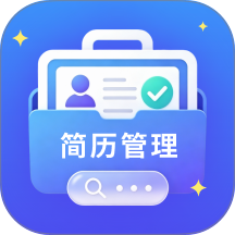 简历小帮手客户端 v1.0.7