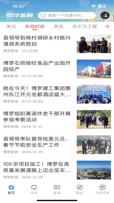 兴宁罗浮新闻v2.6.0(2)