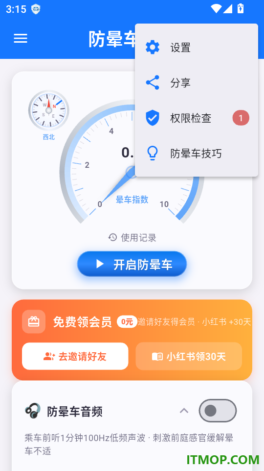 晕车神器免费版