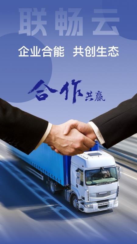 联畅云appv4.10.0 4