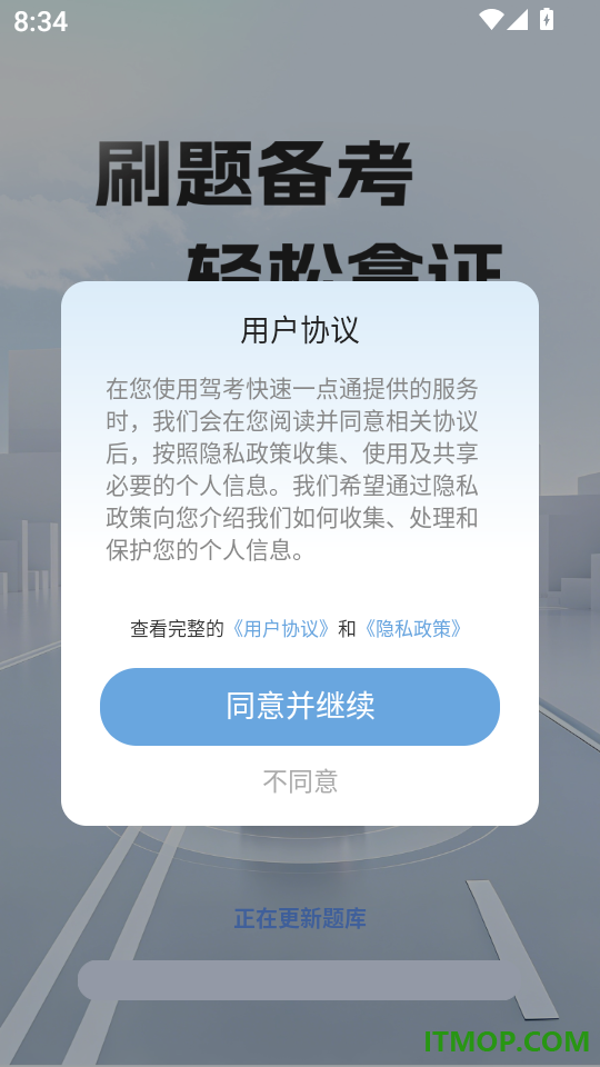 驾考快速一点通软件