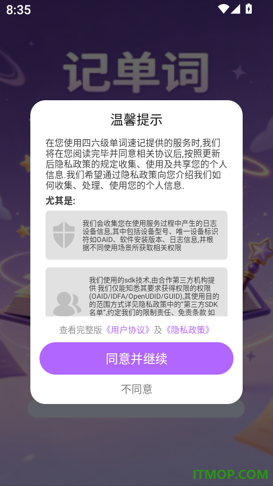 四六级单词速记软件