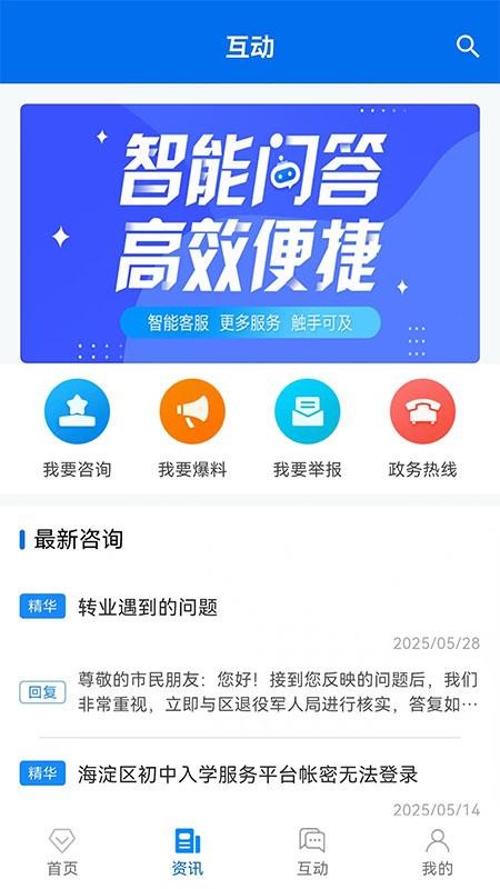 掌上海淀官网版v4.3.7(2)