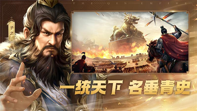 大秦帝国之帝国烽烟手游v14.3.6 3