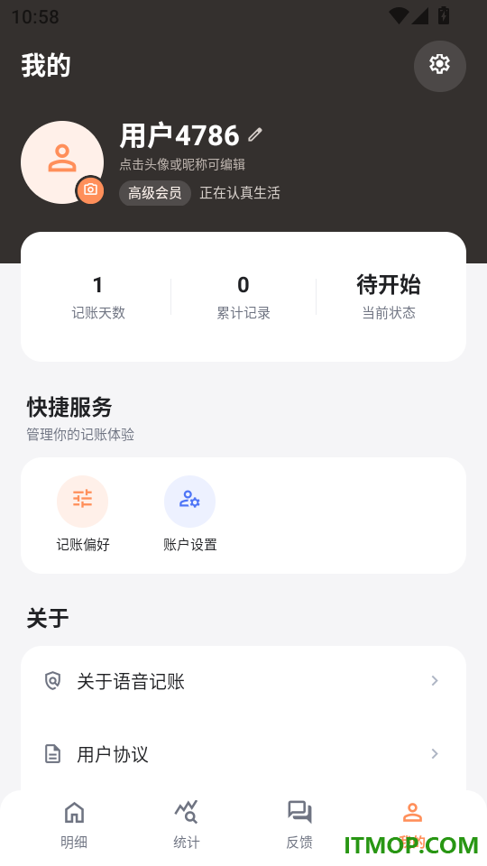 语音记账官方版