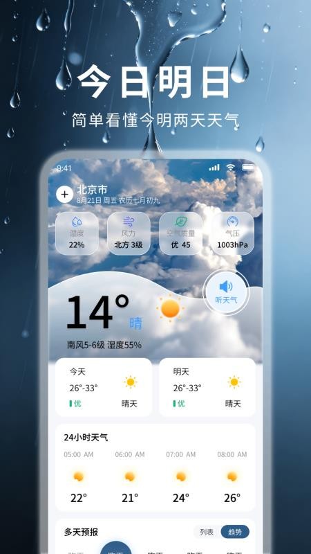 天气准点雨报最新版v1.1.2(4)